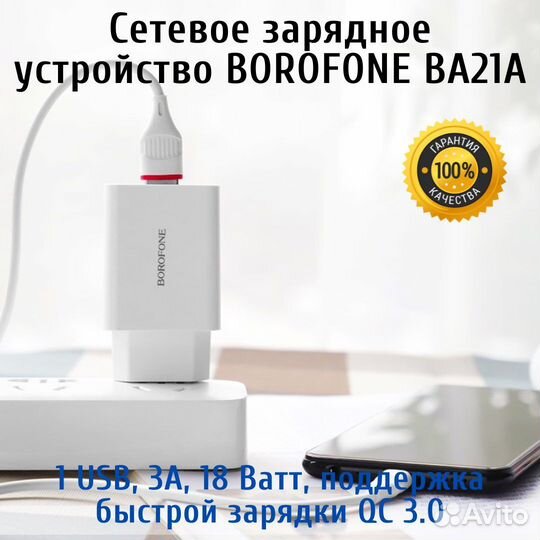 Borofone BA21A сетевое зарядное устройство