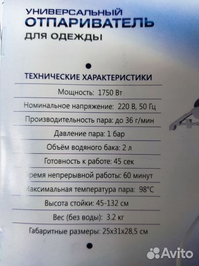Отпариватель для одежды бу