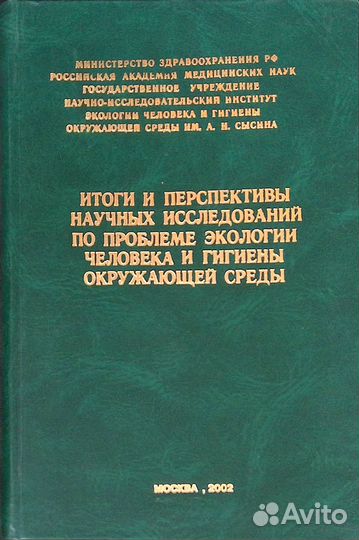 Итоги и перспективы научных исследований