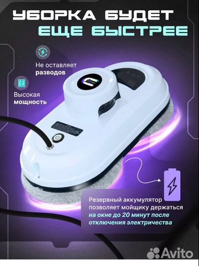 Робот мойщик для мытья окон