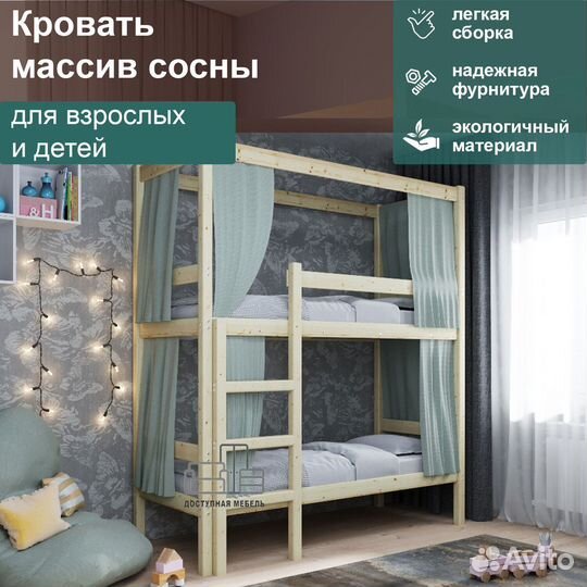 Двухъярусная кровать сосновая
