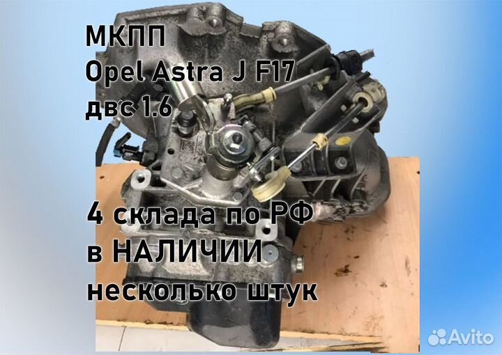 МКПП Opel Astra J 1.6 F17 3.94