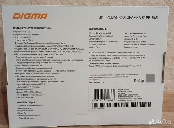 Цифровая фоторамка Digma 8