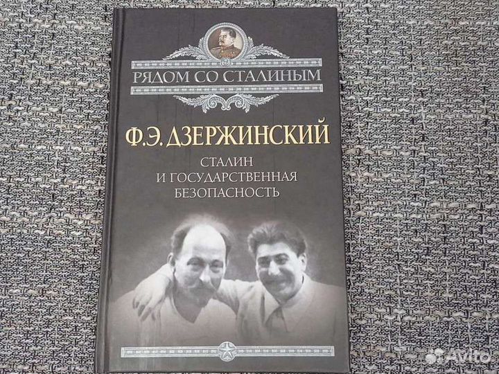 Сталин и государственная безопасность