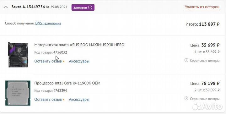 Топовый Процессор i9-11900K OEM