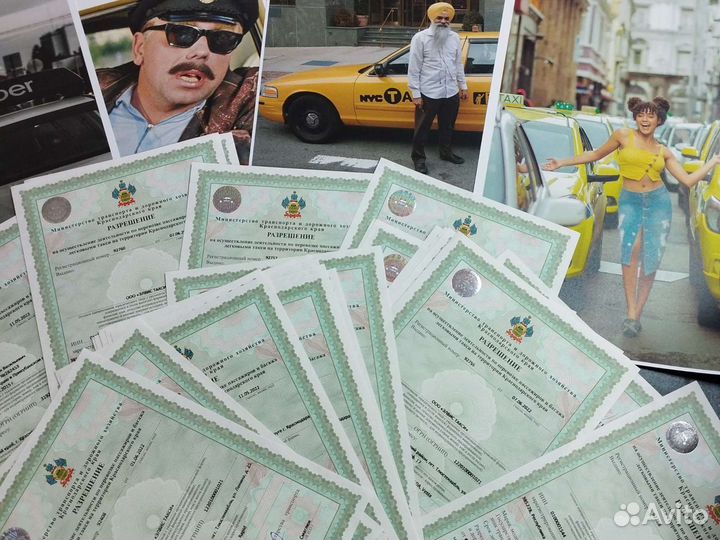 Лицензия на такси