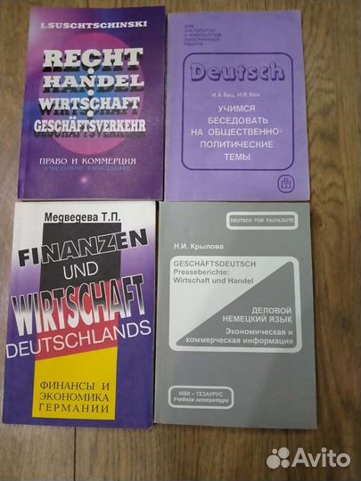 Учебная литература по немецкому языку