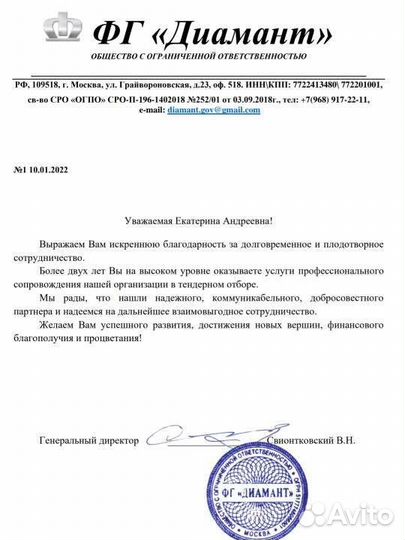 Специалист по тендерам 44фз/223фз. Удаленно