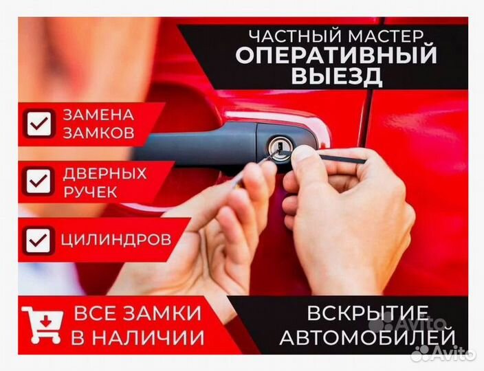 Вскрытие и установка замков. Авто и дверей