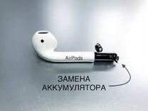 Аккумулятор AirPods (замена )