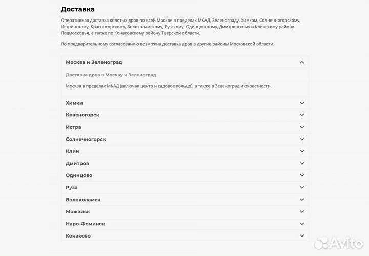 Готовый интернет-магазин по продаже дров