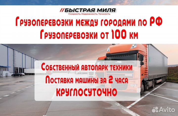 Грузоперевозки межгород+догрузы