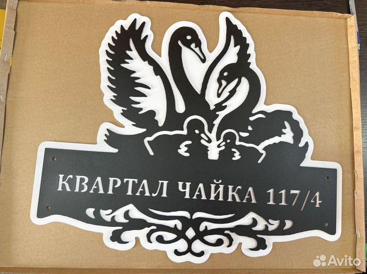 Металлическая табличка на дом С адресом