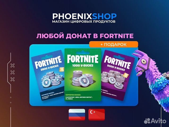 Fortnite V-Bucks / Любые наборы / Любой донат