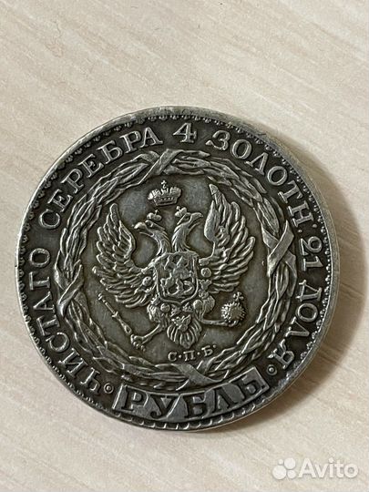 Серебряный рубль 1825 Б.М.Констан