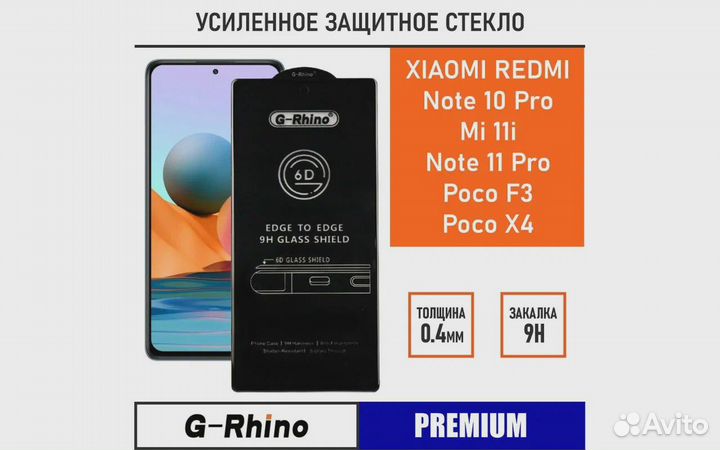 Защитное стекло Xiaomi Note 10 Pro Poco F3