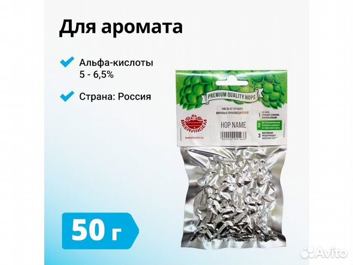 Хмель beervingem Подвязный, 50 г