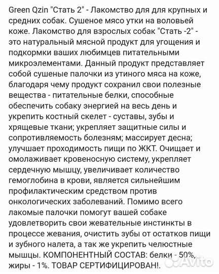 Лакомство для собак