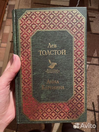 Лев Толстой- Анна Каренина