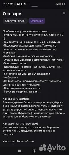 Демисезонный костюм 116