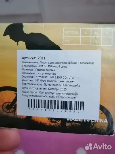 Комплект защиты для роликов и велосипеда новый