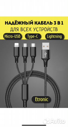 Кабель для зарядки 3в1 iPhone micro usb type