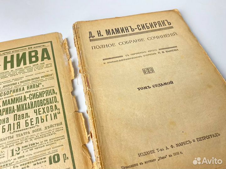 Антикварное собрание сочинений Мамин-Сибиряка