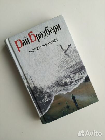 Рэй Брэдбери 