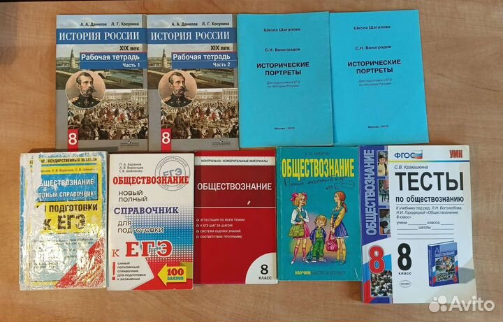 Учебники и тетради по истории и обществознанию
