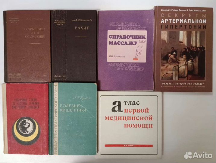 Книги по медицине. Справочники. Учебники. Медицина