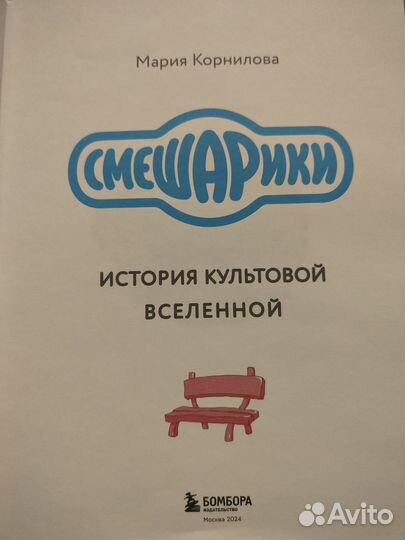 Смешарики истории культовой вселенной