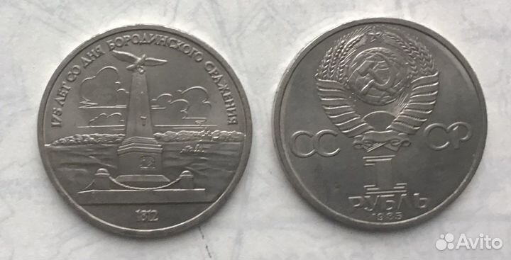 Монета 1 рубль