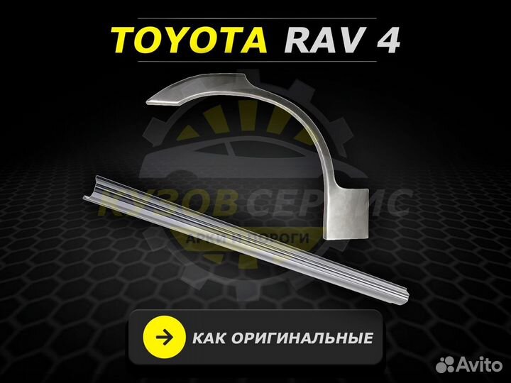 Пороги на Toyota Rav 4 ремонтные кузовные