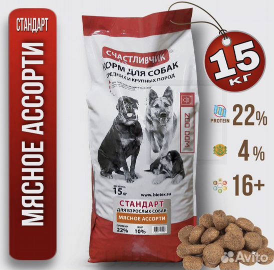 Корм для собак Счастливчик