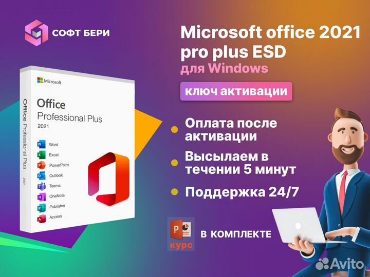 Ключ Microsoft office 2021 pro plus для Виндовс