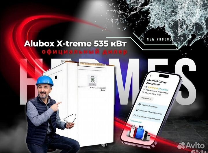 Газовый напольный котел Alubox X-treme 535 кВт