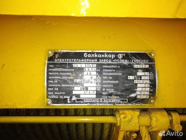 Тельфер болгарский 3,2 тн, 6 m
