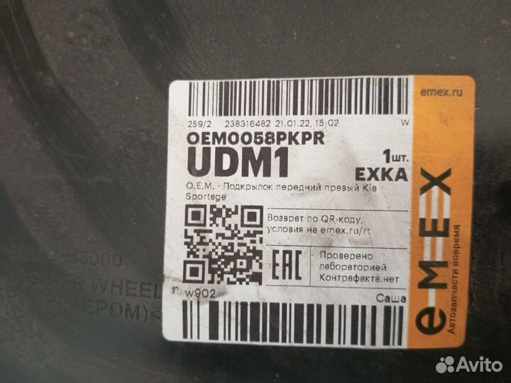 Подкрылок передний правый kia sportage 4