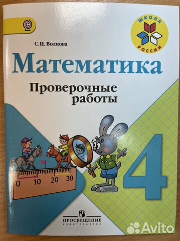 Проверочные работы по математики 4 класс новые