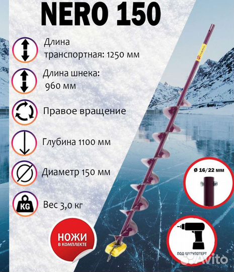 Шнек для ледобура под шуруповерт