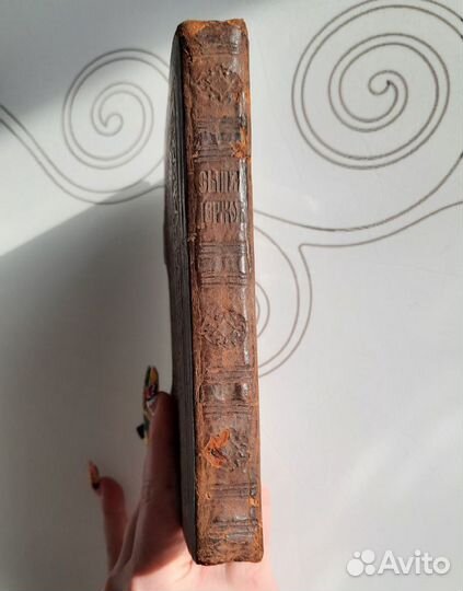 Книга антикварная