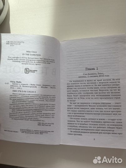Книга Заживо в темноте Марк Омер