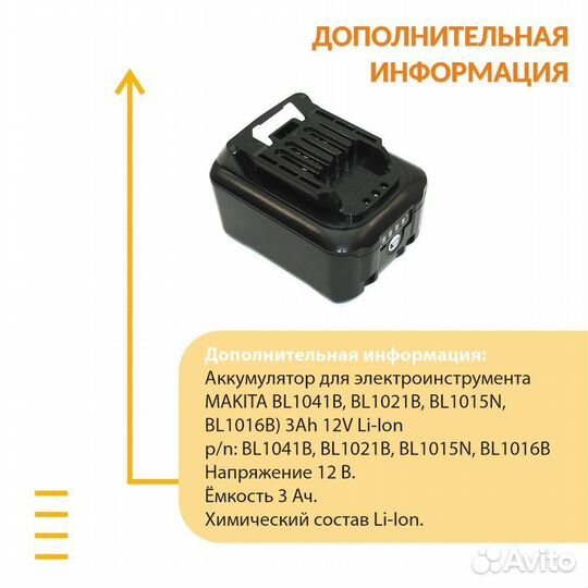 Аккумулятор для makita BL1041B, BL1021B, 3Ah 12V
