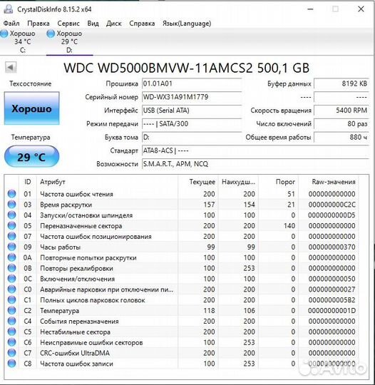 Внешний диск бу 500 GB WD 880 часов