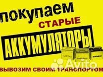 Прием бу аккумуляторов