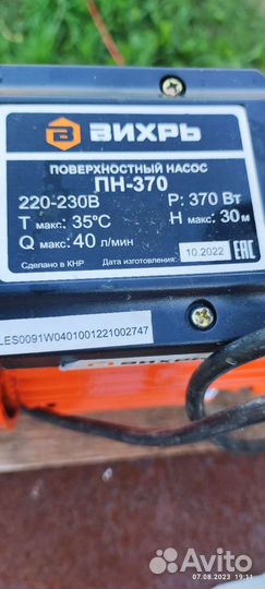 Насос поверхностный