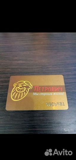 Скидочкая Карта Петрович 4026481 Урусов Т.Р