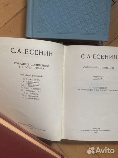 С. Есенин 3, 4, 6 тома собр. соч. 1978 н