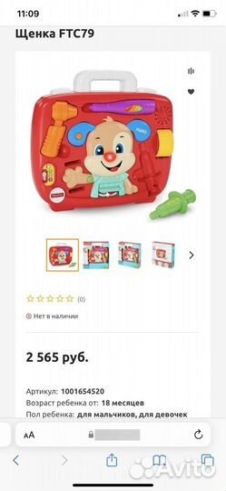 Медицинский набор щенок Fisher Price