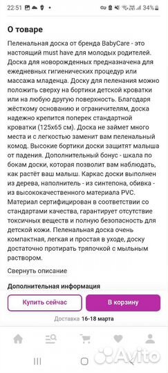 Пеленальная доска